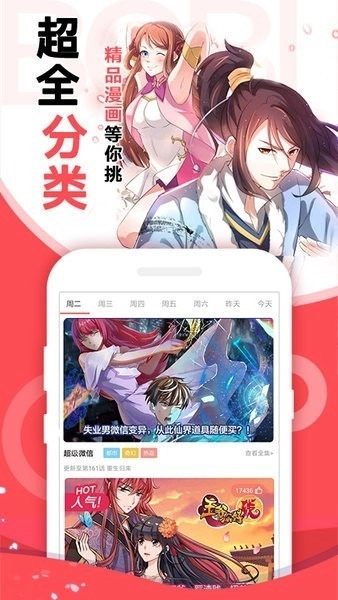 啵哔免费漫画最新版图1