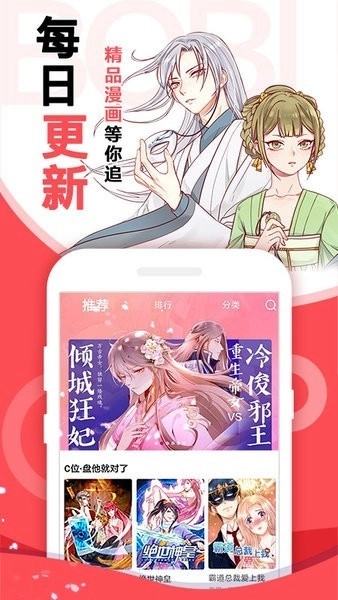 啵哔免费漫画最新版图4