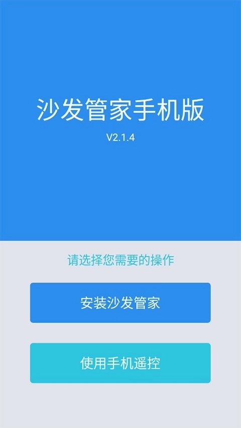 沙发管家手机版图2