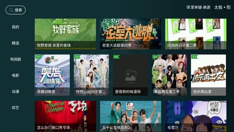 太极影视最新版