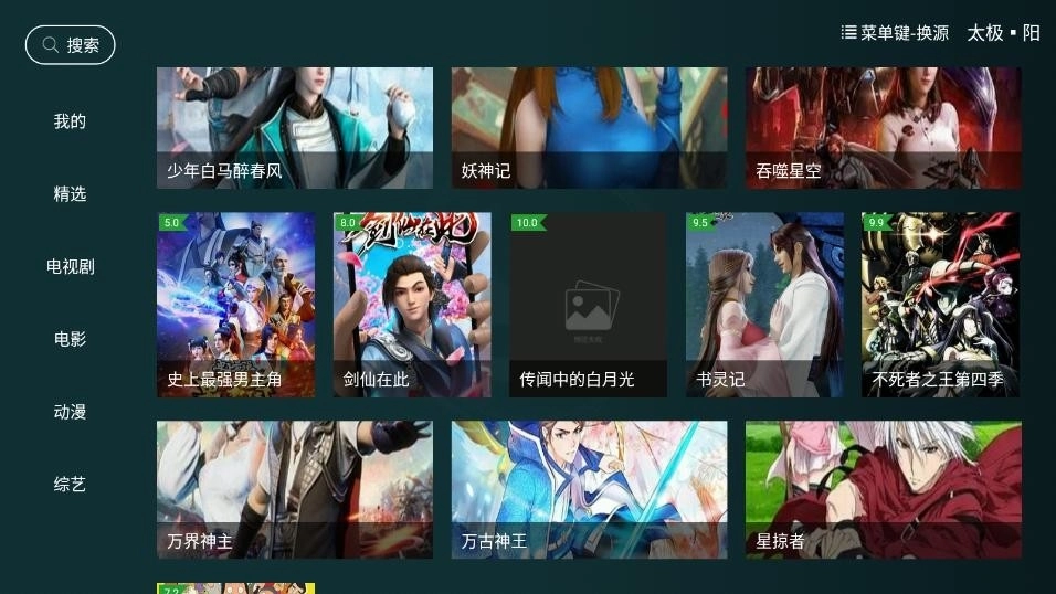 太极影视最新版