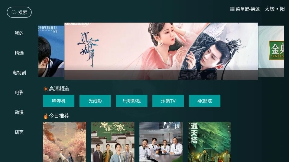 太极影视最新版