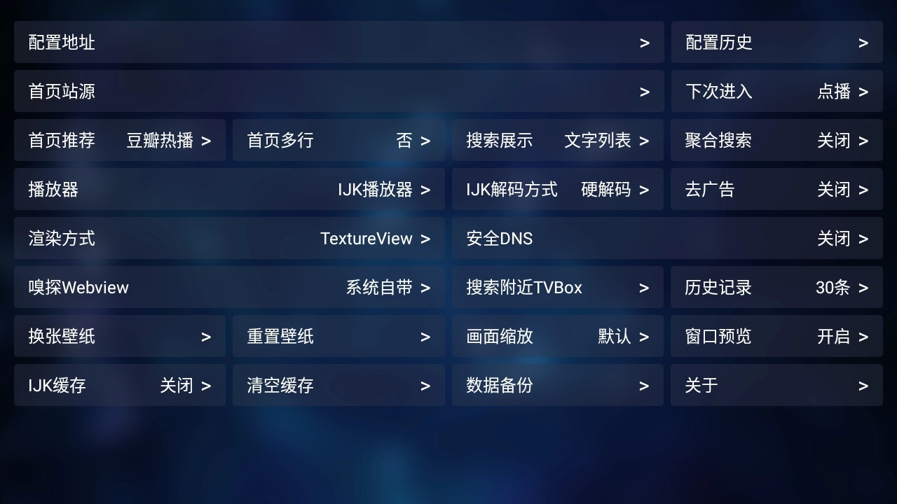 TVBox白盒最新版