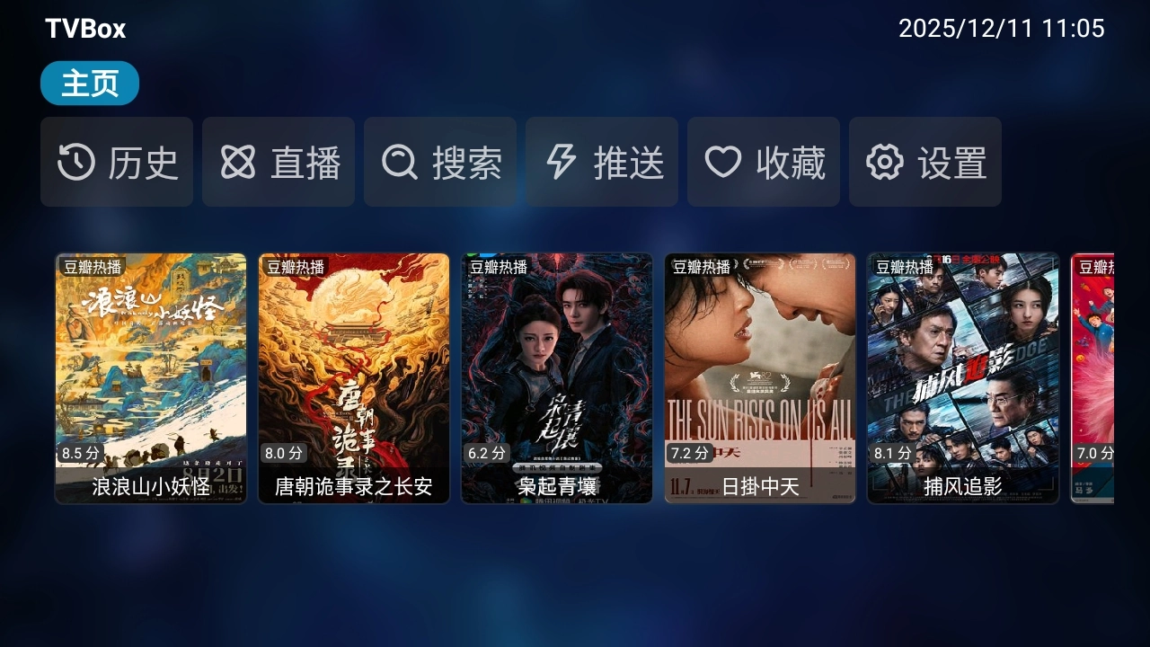 TVBox白盒最新版
