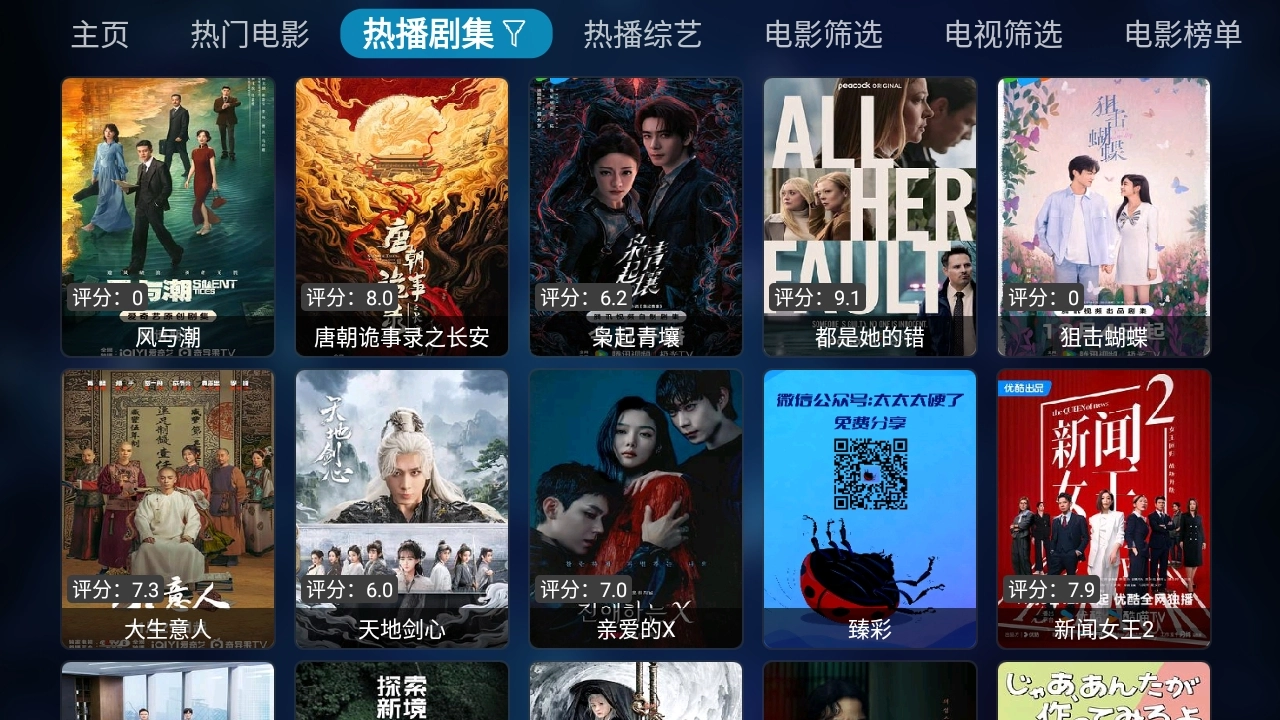 TVBox白盒最新版