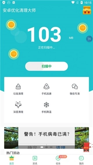 安卓优化清理大师免费版