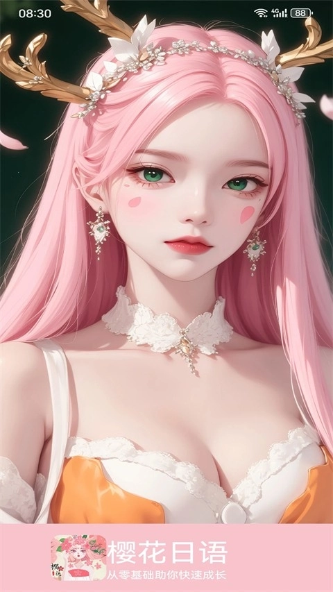 樱花日语最新版(1)