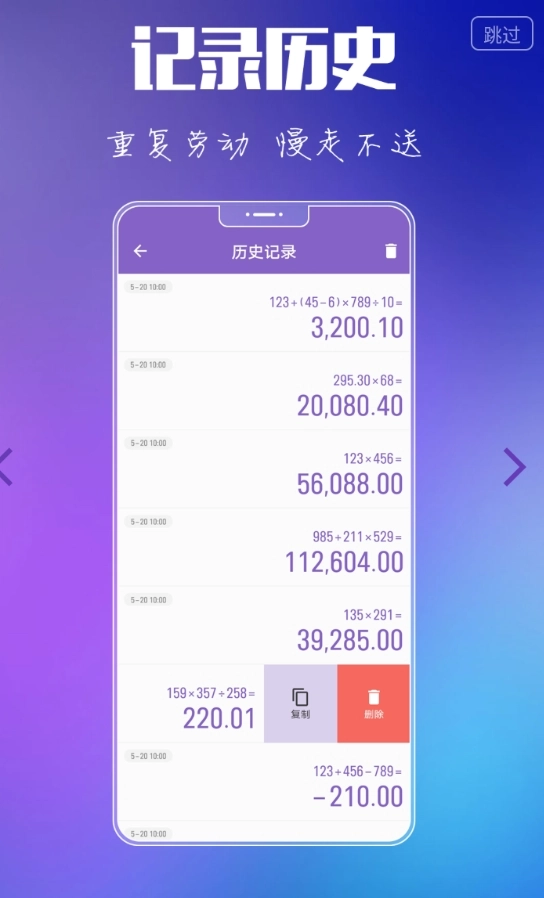 悟空计算器手机版