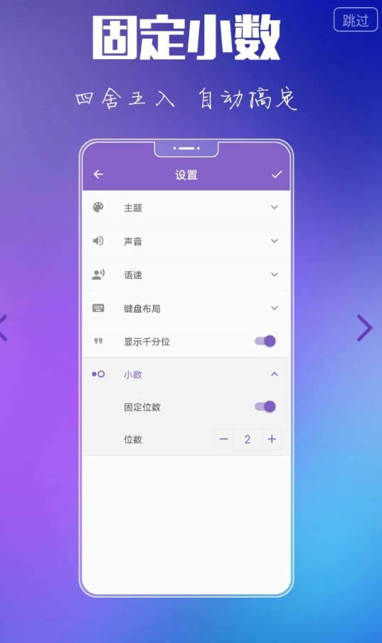 悟空计算器手机版