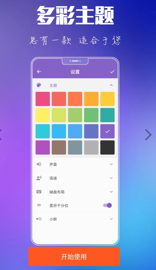 悟空计算器手机版