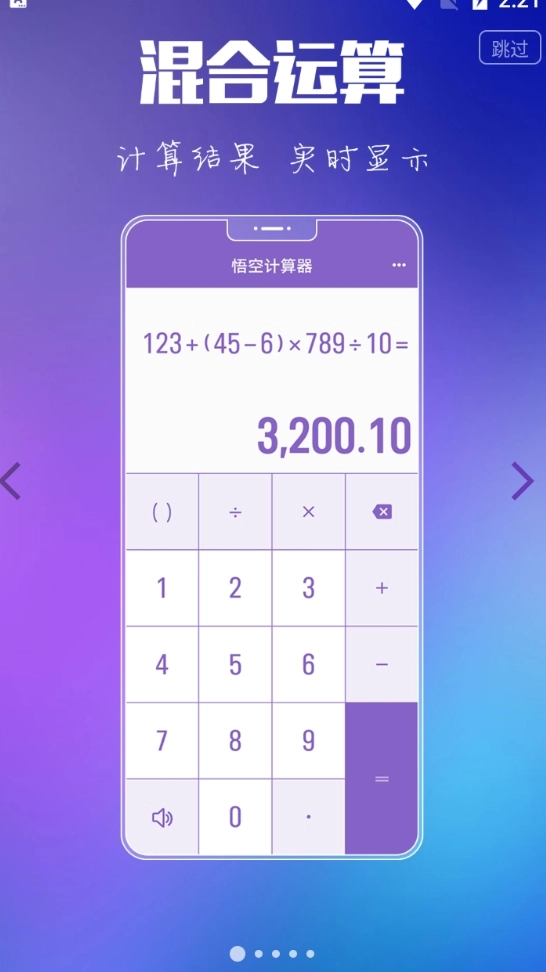 悟空计算器手机版