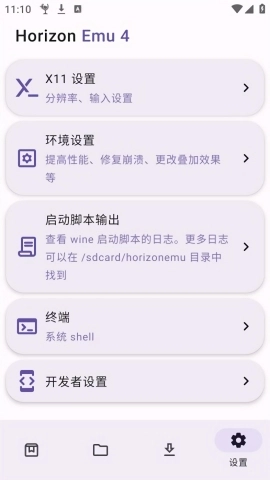 horizon emu模拟器最新版图1