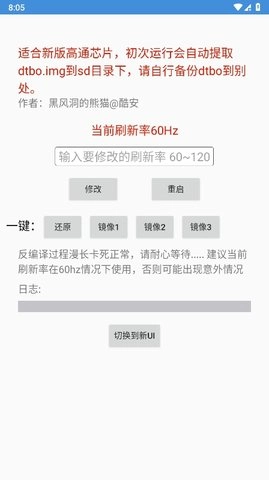黑风刷新率修改器图4