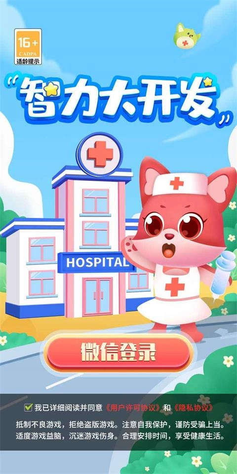 智力大开发游戏最新版