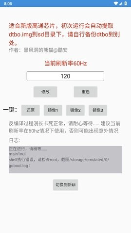 黑风刷新率修改器图3