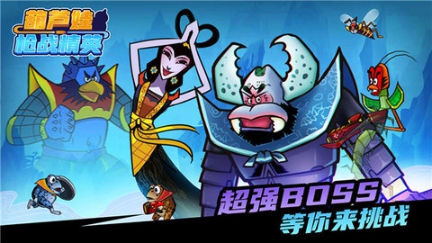 葫芦娃枪战精英最新版图3