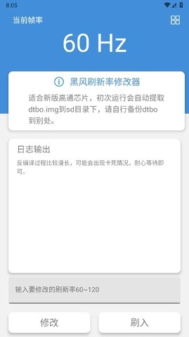 黑风刷新率修改器图2
