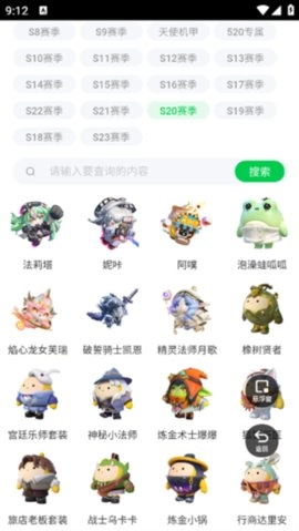 蛋仔派对皮肤工具安卓版图3