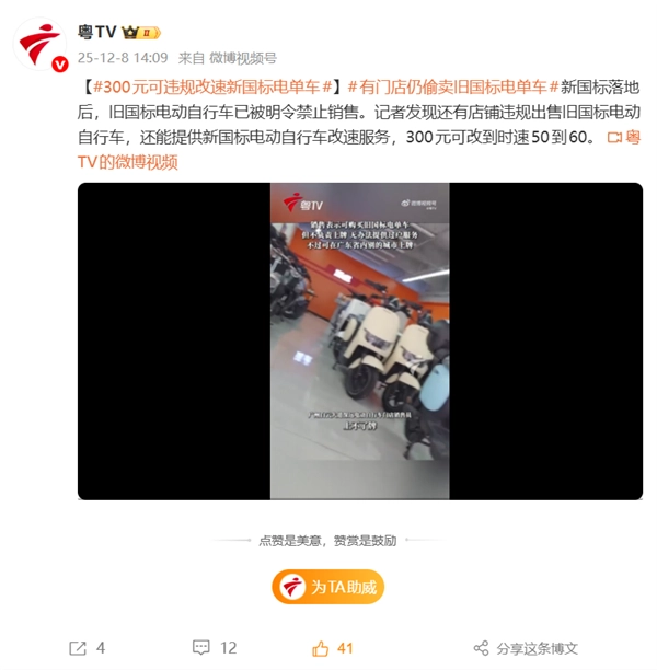 部分门店存在违规改装新国标电动自行车的情况：花费300元就能将车速提升至每小时50到60公里