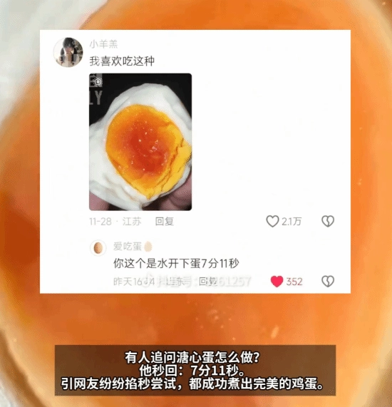 博主因分享“9分12秒完美水煮蛋技巧”涨粉近300万