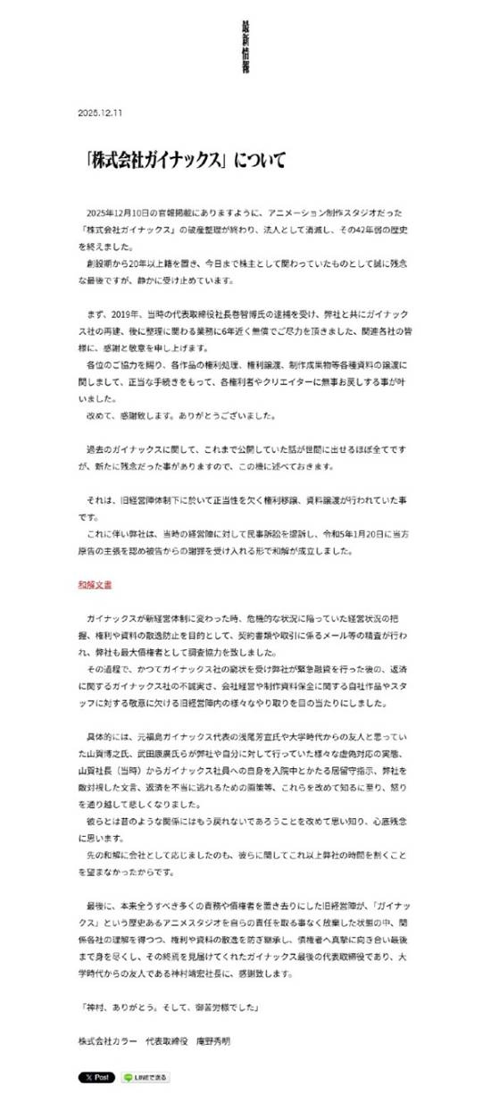 曾推出《EVA》《天元突破》的著名动画制作公司GAINAX已正式解散