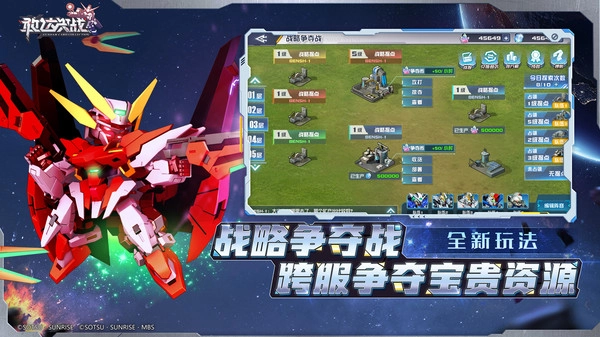 敢达决战官网版图4