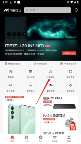 魅族商城中文版下载