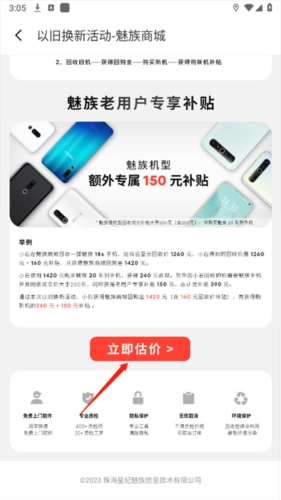 魅族商城中文版下载