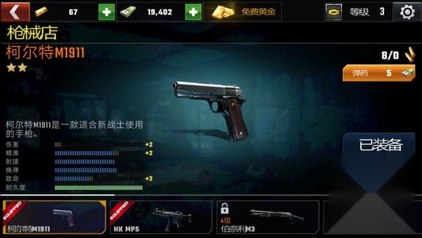 杀戮目标中文版手机下载