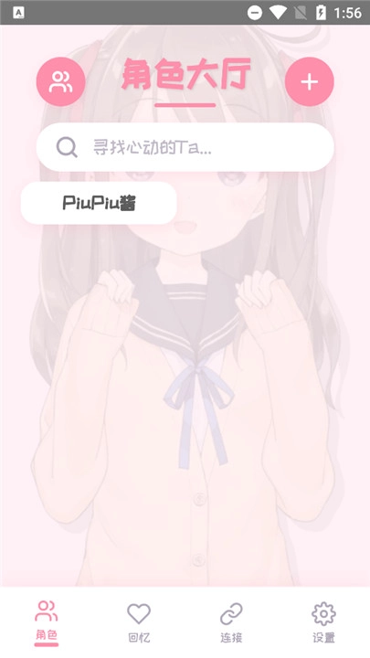 PiuPiu酱ai聊天软件