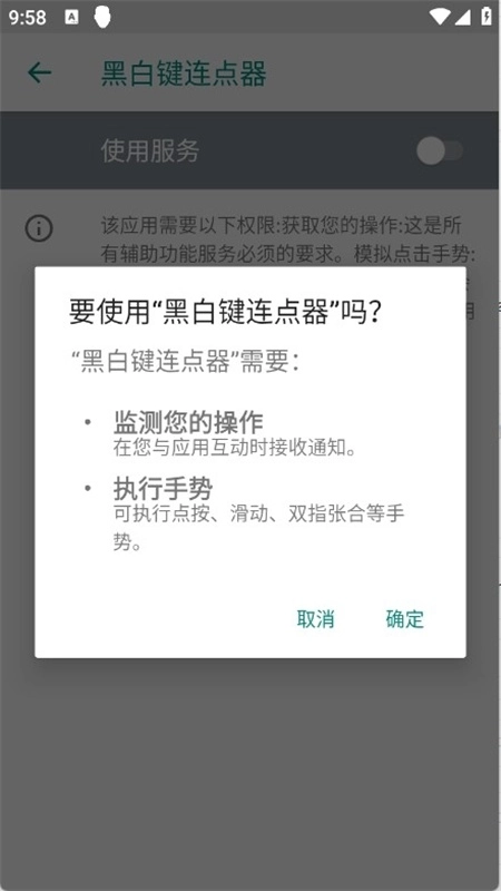 黑白键连点器图1