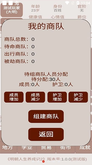 明朝人生养成记