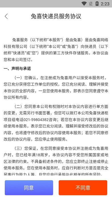 兔网通快递员版(2)