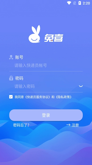 兔网通快递员版(3)