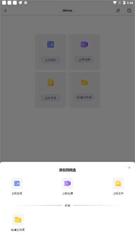 123云盘安卓版图2