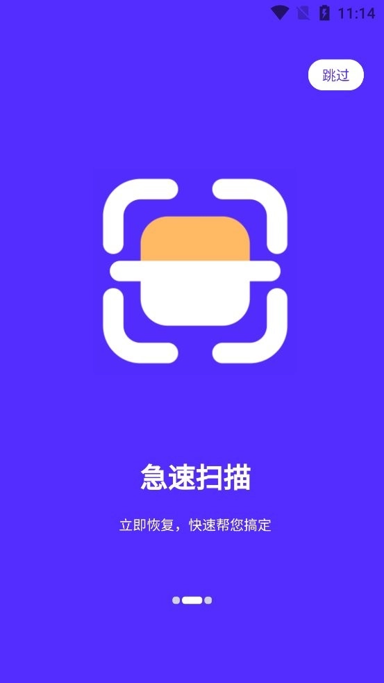 卓大师数据恢复图2
