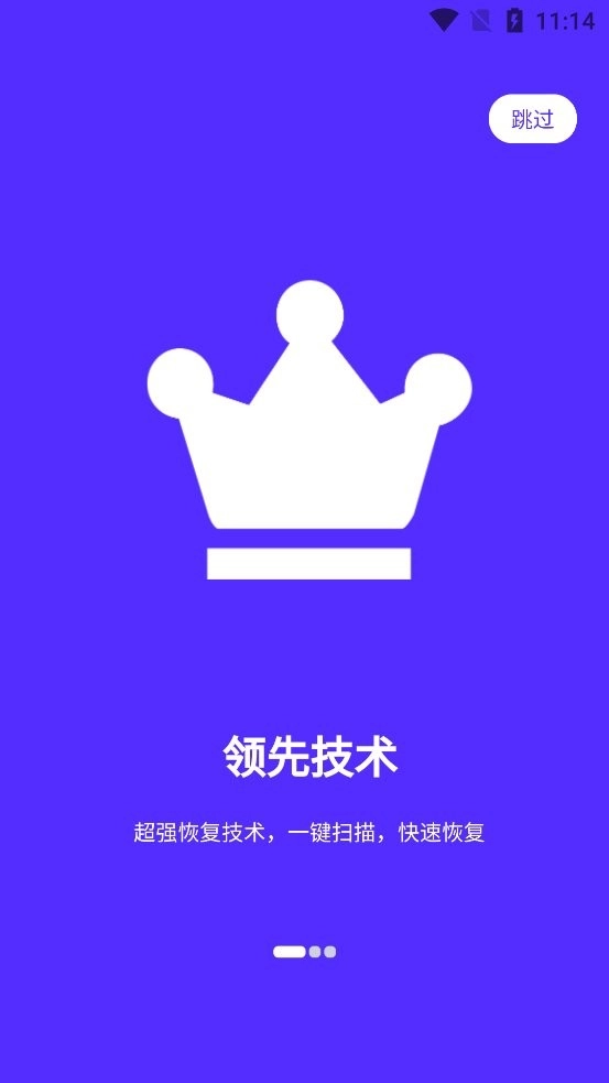 卓大师数据恢复图4