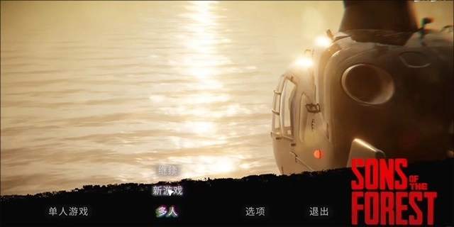 森林之子联机版安装包下载