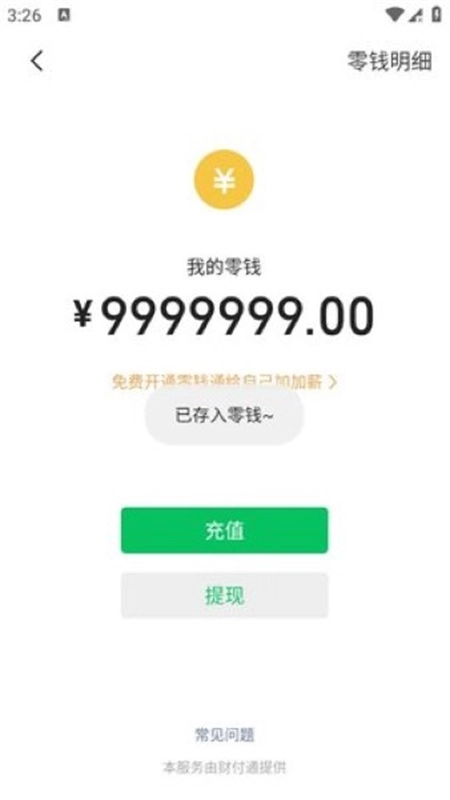 微信模拟器安卓版图2