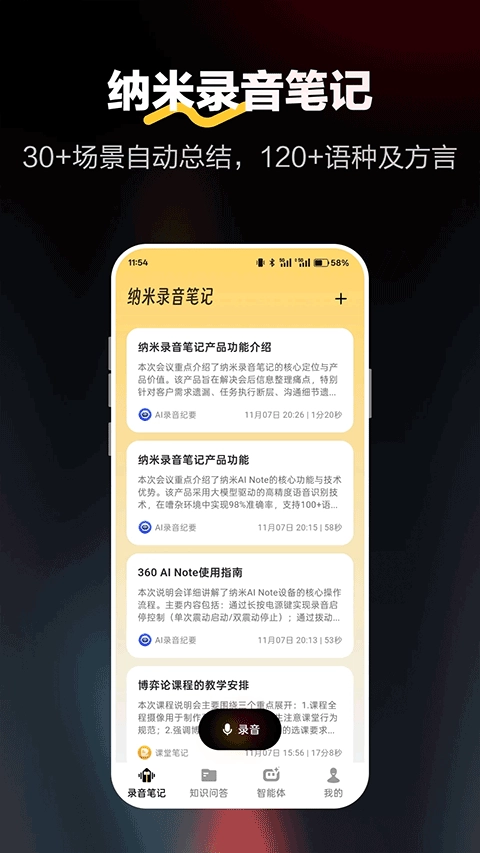 纳米录音笔记正式版下载