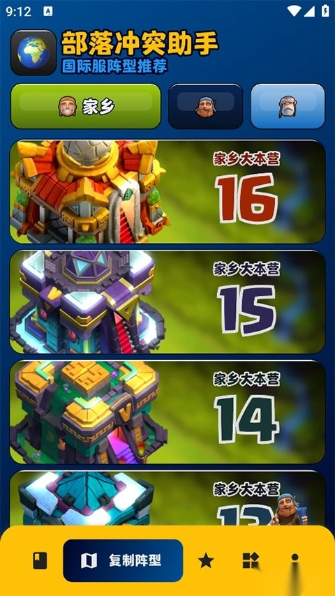 coc复制阵型工具正式版下载