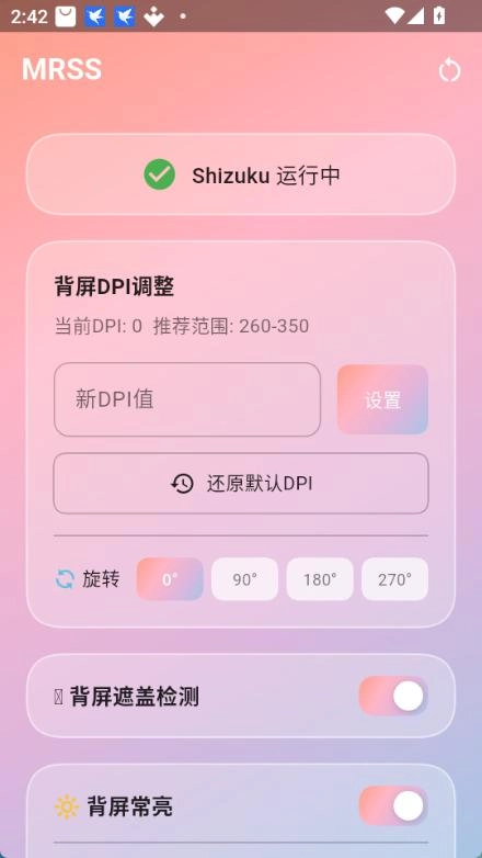 小米MRSS图2