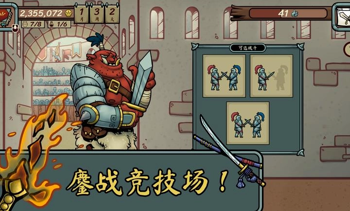当铺人生传奇免费版图3