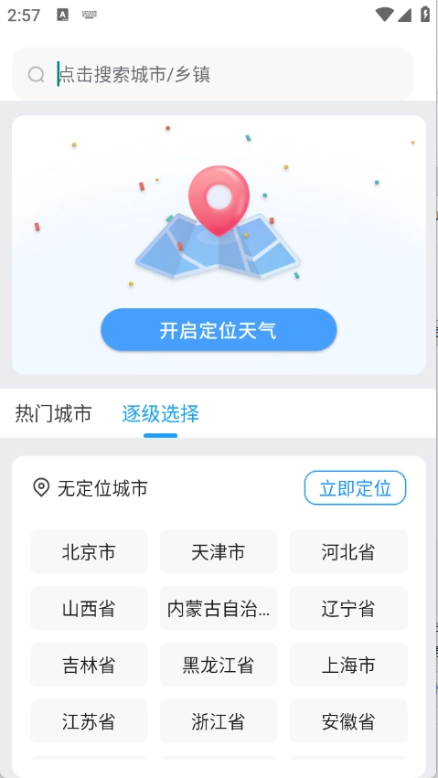 简洁天气免费版下载