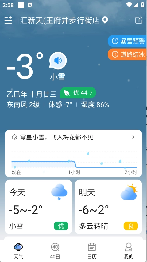 简洁天气免费版下载