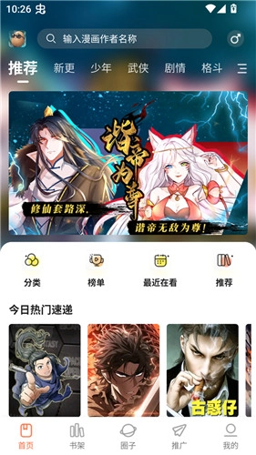 小土豆漫画正版