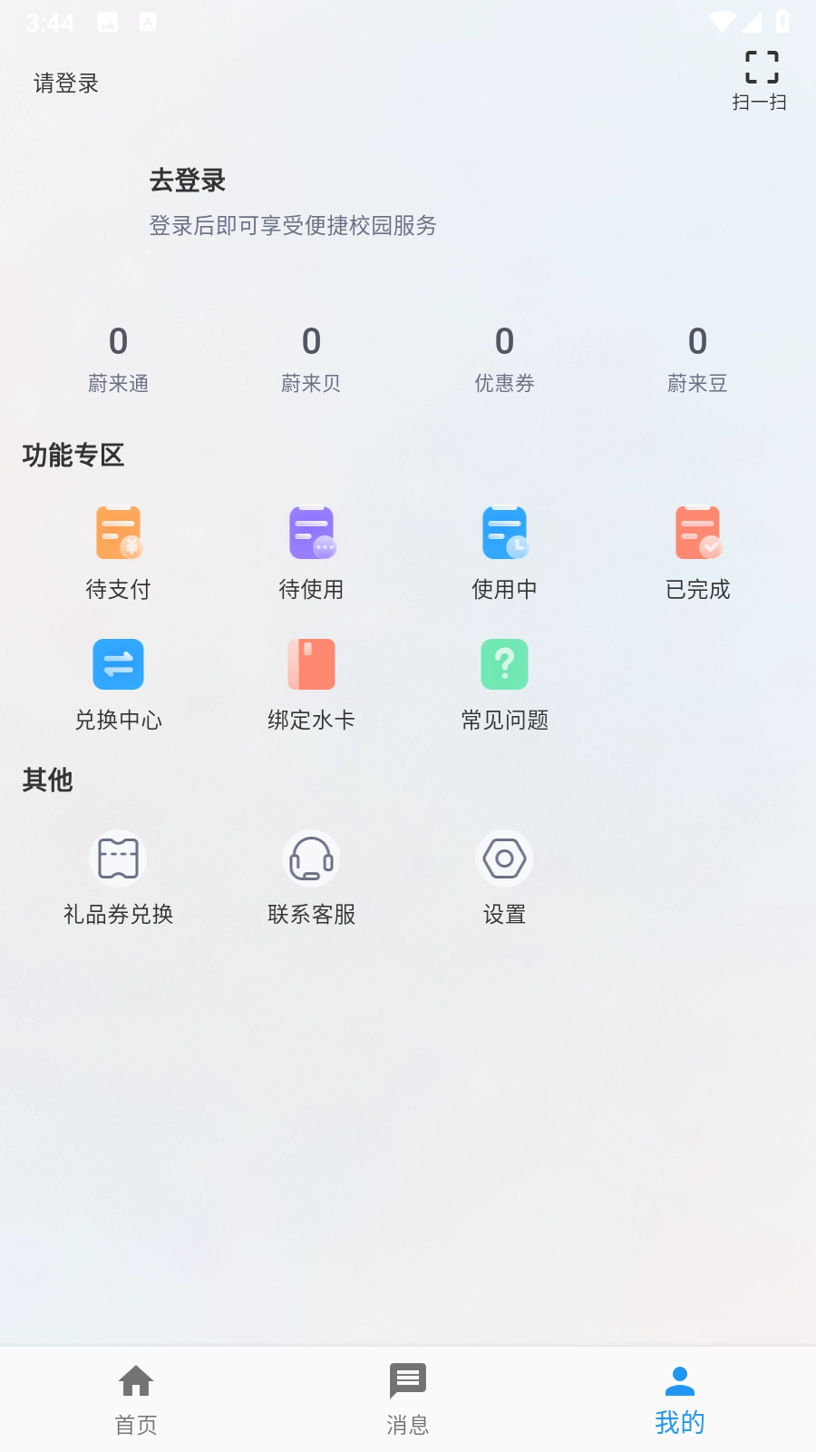 蔚来校园截图0