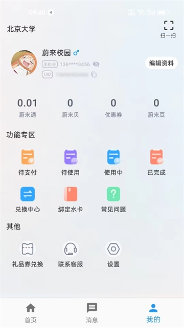 蔚来校园截图2