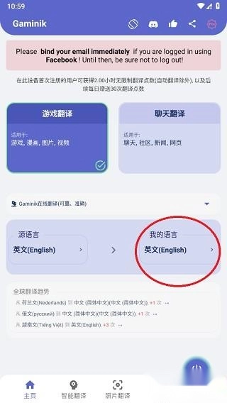 爱译客Gaminik完整版下载