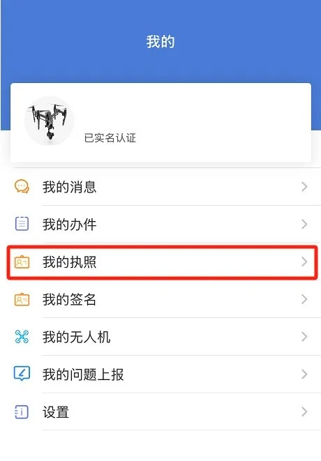 uom民用无人机截图1